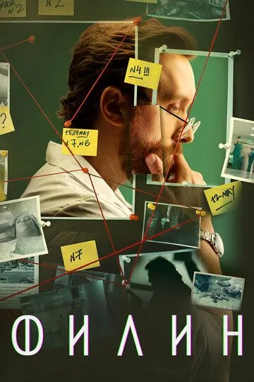 Филин смотреть на лордфильм